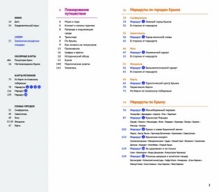 Крым. Путеводитель с мини-разговорником фото книги 2