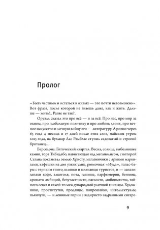 Джордж Оруэлл. Неприступная душа фото книги 5