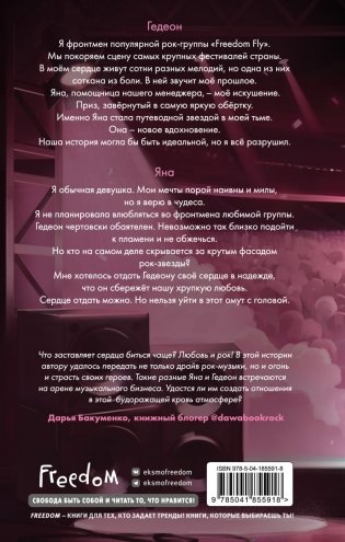 Любовь под ритмы рока фото книги 2