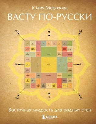 Васту по-русски фото книги