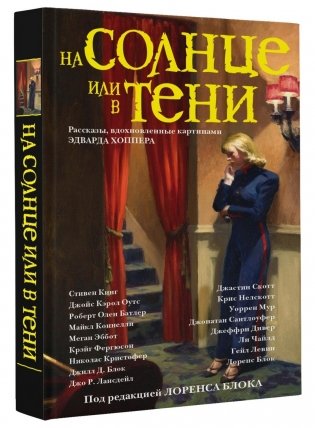 На солнце или в тени фото книги