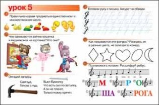 Весёлые уроки 7. Развиваем память, мышление, внимание, мелкую моторику фото книги 2