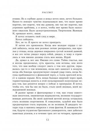 Продавец обуви. История компании Nike, рассказанная ее основателем фото книги 10