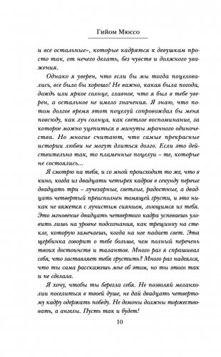 Я не могу без тебя фото книги 10