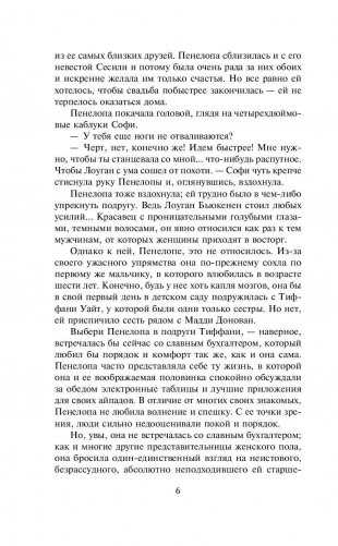 Как в первый раз фото книги 6
