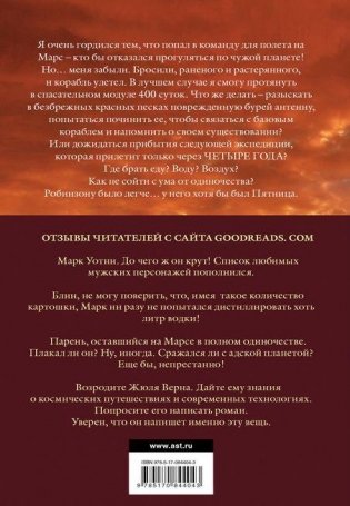 Марсианин фото книги 9