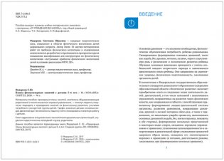 Планы физкультурных занятий. 5-6 лет. ФГОС фото книги 2