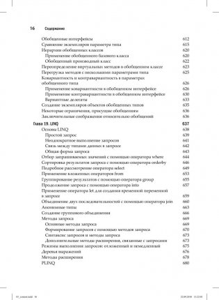 C# 4.0. Полное руководство фото книги 11