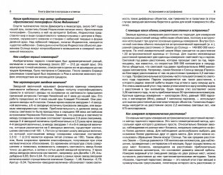 Энциклопедия эрудита. В вопросах и ответах фото книги 3