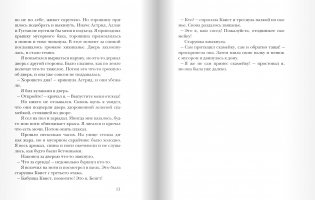 Джаггер, Джаггер! фото книги 3