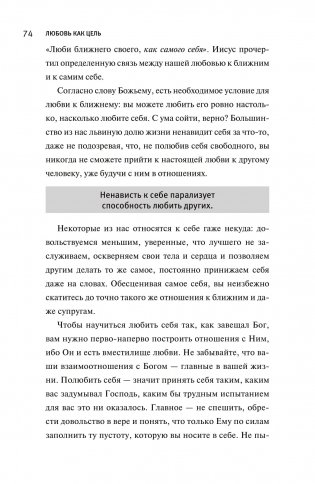 Любовь как цель фото книги 7