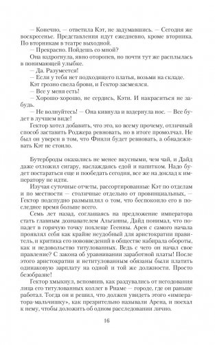След паука. Пес императора фото книги 16