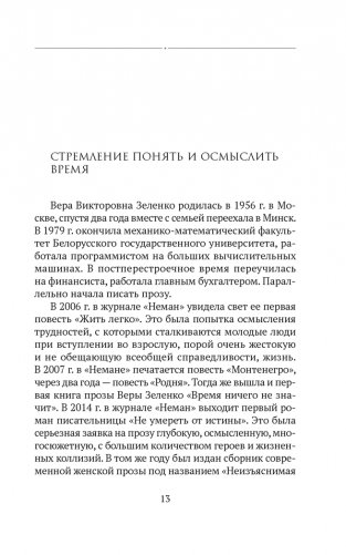 Размова з люстэркам. Жаночая навела фото книги 8