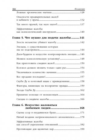 Скрипучее колесо. Как превратить повседневные жалобы в психологические инструменты для улучшения жизни фото книги 4