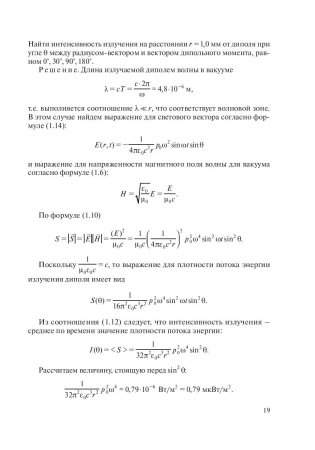Оптика. Решение задач фото книги 19