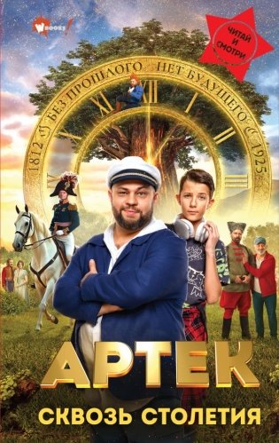 Артек. Сквозь Столетия фото книги