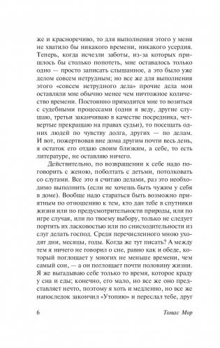 Классическая утопия фото книги 11