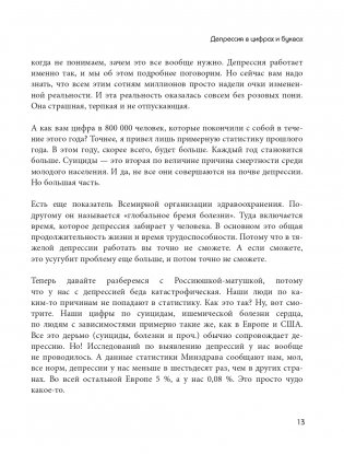 Так себе. Эффективная самотерапия для тех, кто устал от депрессии, тревоги и непонимания фото книги 14