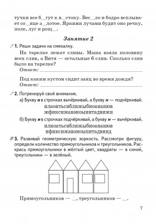 Занимательная логика. 3 класс. Факультативные занятия и кружковая работа фото книги 6