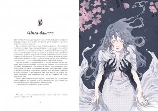 Японские легенды. Оборотень кицунэ, ведьма Такияша, слово самурая, заклинания, месть и любовь фото книги 5