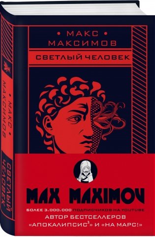 Светлый человек фото книги 2