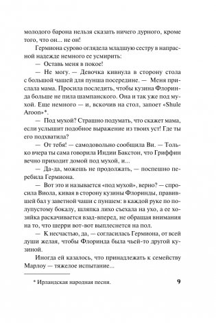 Ночной соблазн фото книги 9