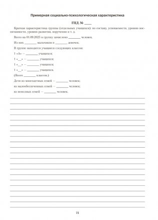 Группа продленного дня. 1 класс. Примерное календарно-тематическое планирование. 2025/2026 учебный год фото книги 9