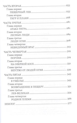 Борьба за огонь фото книги 4