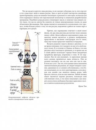 Уличный скетчинг фото книги 6