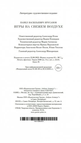 Игры на свежем воздухе фото книги 21