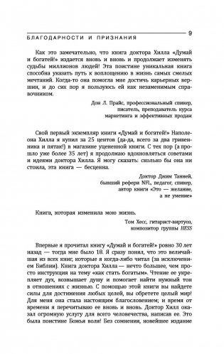 Думай и Богатей! Классическое издание, исправленное и дополненное фото книги 10