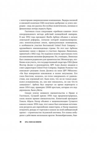 Игра, старая как империя фото книги 5