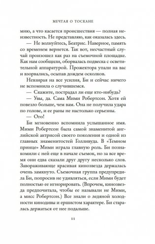 Мечтая о Тоскане фото книги 10