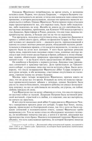 История знаменитых преступлений. фото книги 14