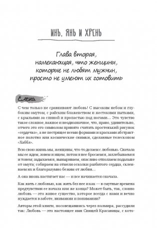 Счастье ест. Любовь спит. Рецепты успеха для женщин. Как совместить семью и работу фото книги 2