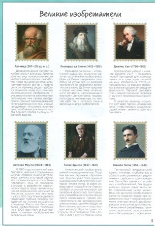 Великие изобретения мира. Атлас с дополненной реальностью фото книги 2