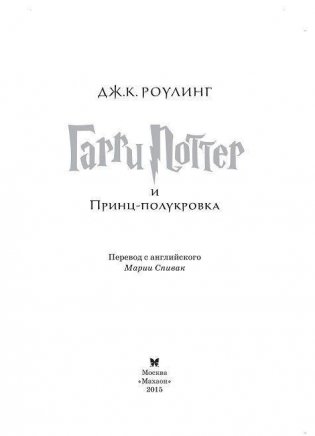 Гарри Поттер и Принц-полукровка фото книги 2
