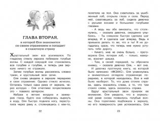 Королевство кривых зеркал фото книги 6