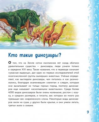 Миллион вопросов о животных, обо мне и мире вокруг и самых разных любопытных вещах фото книги 10