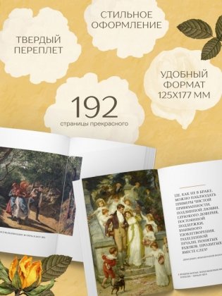 Любовь в искусстве. Воспевание нежности фото книги 6