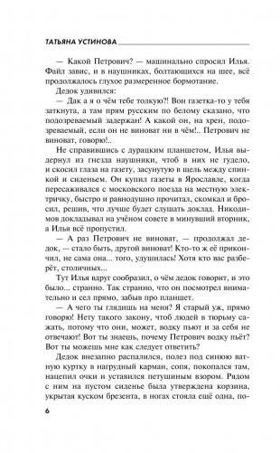 Селфи с судьбой фото книги 7