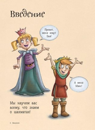 Шахматы для детей фото книги 7