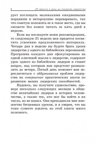 21 минута в день на развитие лидерства фото книги 8