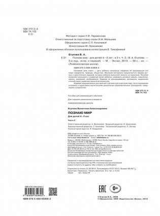 Познаю мир. Для детей 4-5 лет. Часть 2 фото книги 3