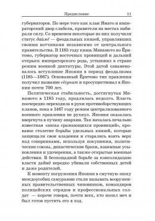 Самурай без меча фото книги 8