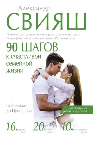 90 шагов к счастливой семейной жизни фото книги