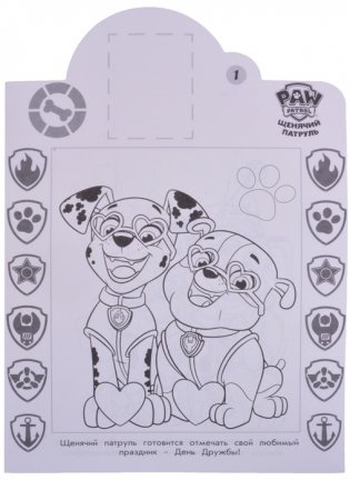 Щенячий патруль. N НР 2104. Наклей и раскрась! фото книги 2