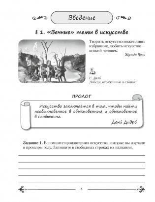 Искусство. Отечественная и мировая художественная культура. 6 класс. Практикум фото книги 2