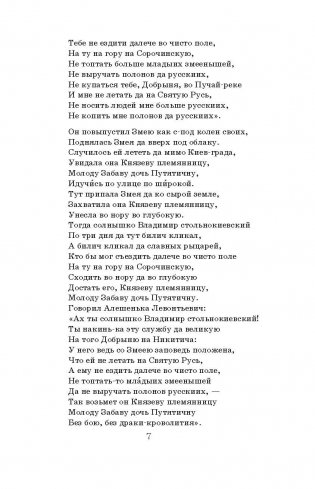 Новейшая хрестоматия по литературе. 7 класс фото книги 7