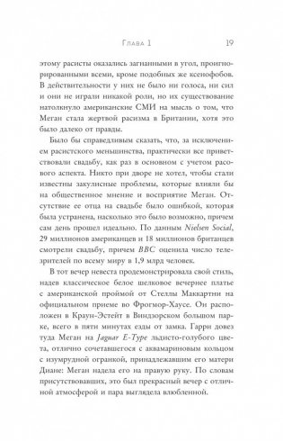 Меган и Гарри: подлинная история фото книги 15